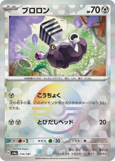 ネイティオ（079/190）［-］｜ポケモンカード｜PRICE BASE通販