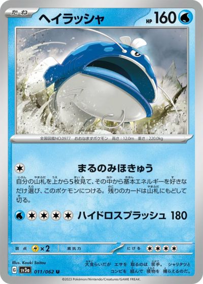 グソクムシャ（010/062）［R］｜ポケモンカード｜PRICE BASE通販