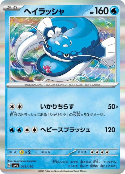 ニョロゾ（061/165）［C］｜ポケモンカード｜PRICE BASE通販
