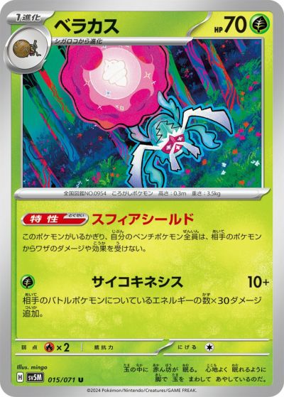 ヘイラッシャ（011/062）［U］｜ポケモンカード｜PRICE BASE通販