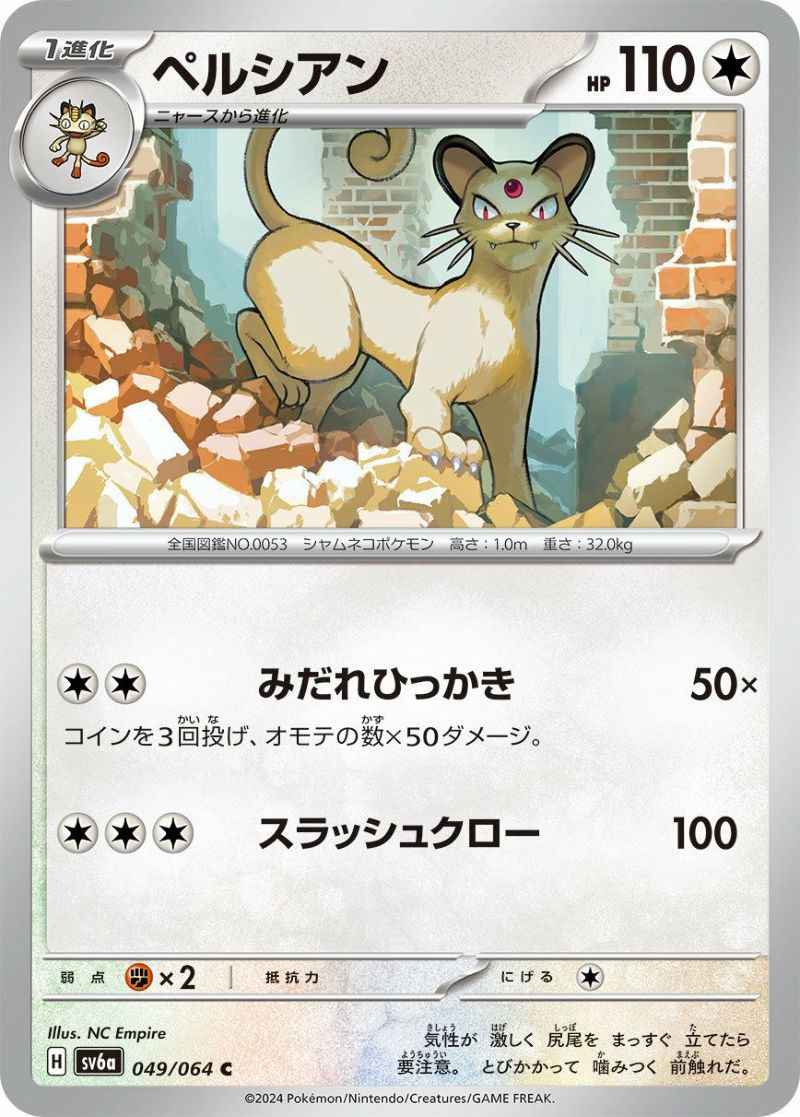ポケモンカード　ペルシアン　ar 10枚セット　まとめ売り ペルシアンAR 10枚セット まとめ売り ペルシアンAR 10枚セット