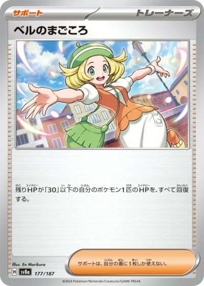 PSA10】ウネルミナモex（094/071）［SAR］｜ポケモンカード｜PRICE