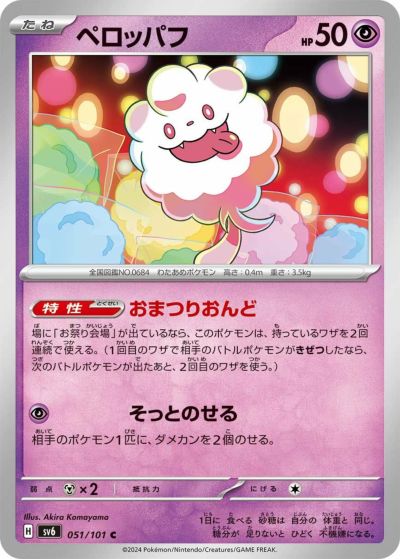 ゾウドウ（041/064）［C］｜ポケモンカード｜PRICE BASE通販
