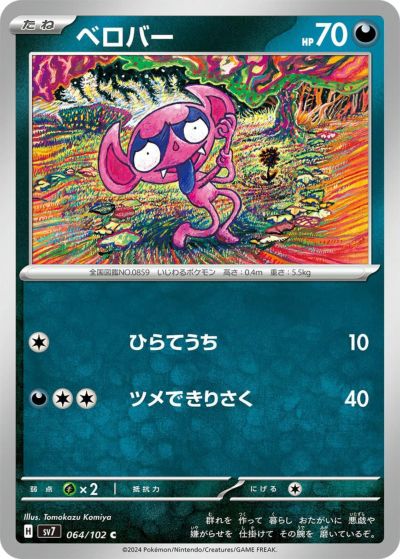 マニューラ（051/071）［R］｜ポケモンカード｜PRICE BASE通販