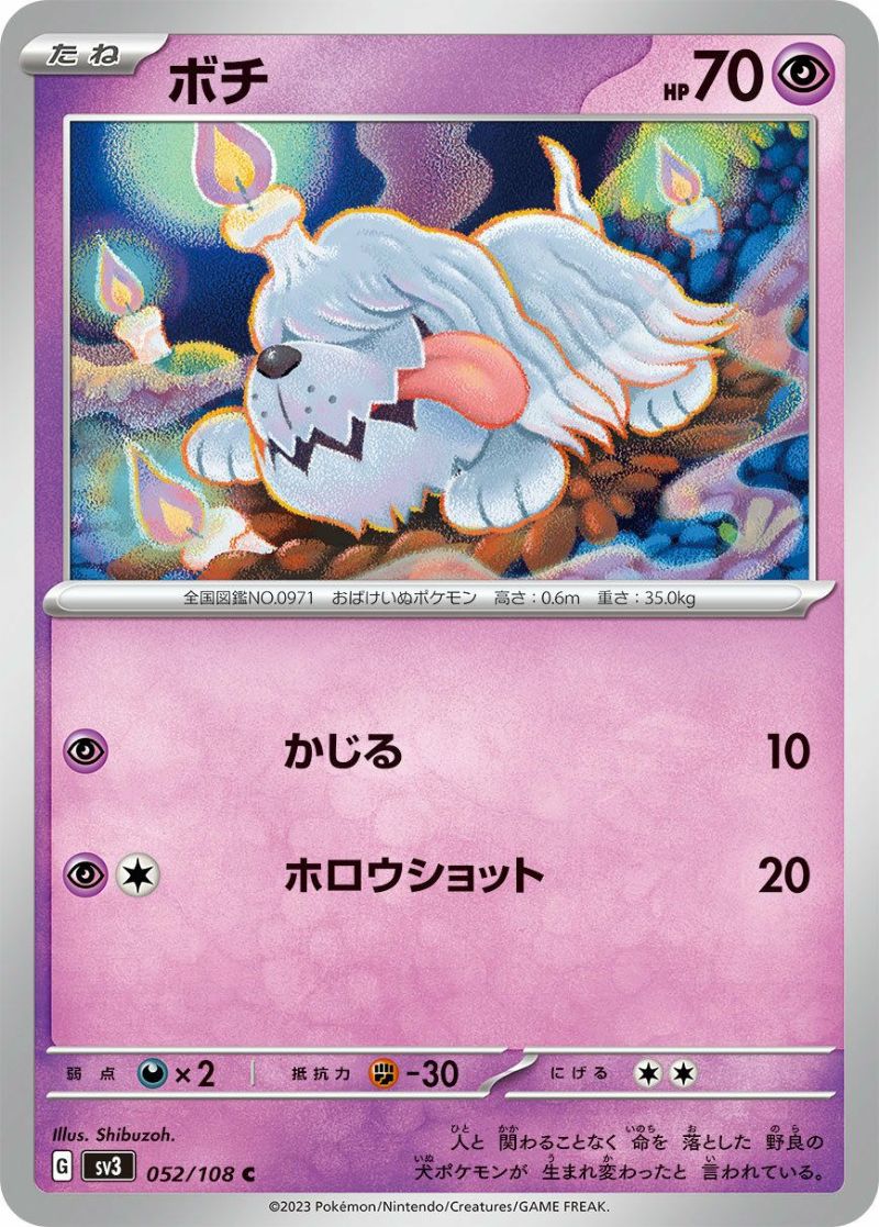 ボチ（052/108）［C］｜ポケモンカード｜PRICE BASE通販
