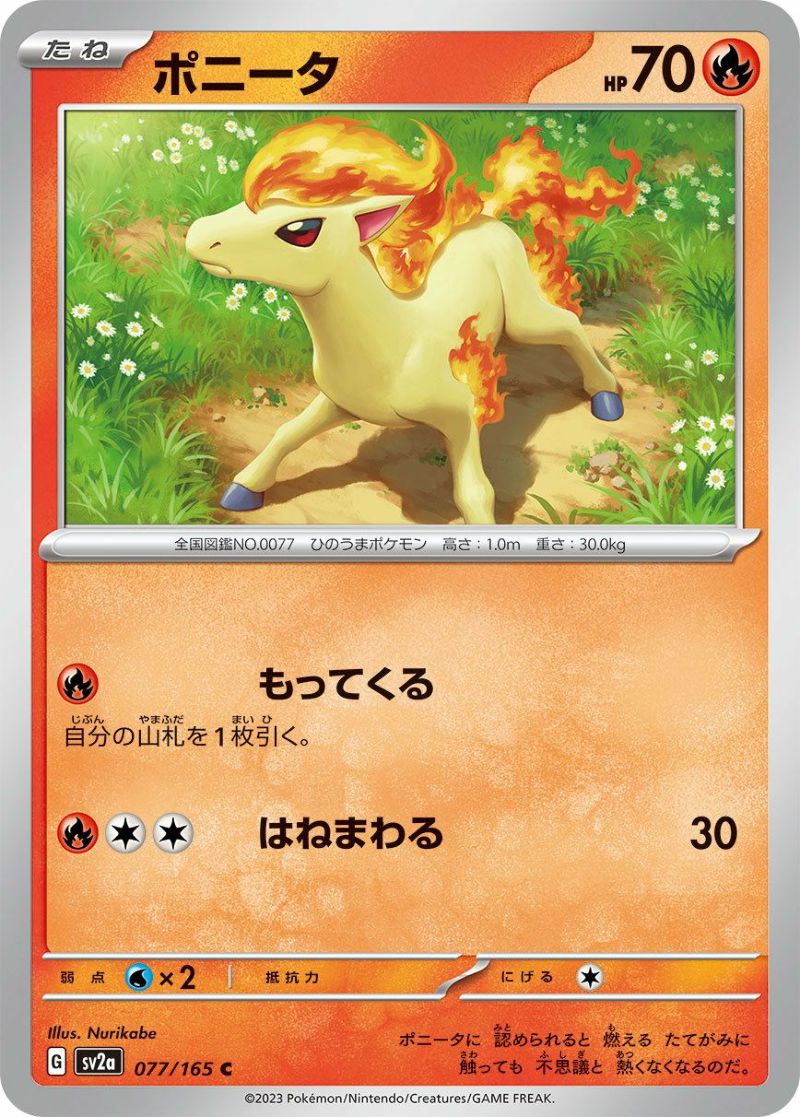 ポニータ（077/165）［C］｜ポケモンカード｜PRICE BASE通販