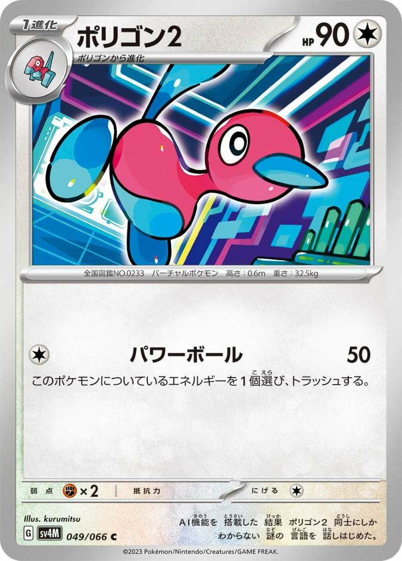 ポリゴン　ポリゴン2　セット　プロモ　L-P　ポケモンカード ポリゴン2(PROMO){無}〈078/L-P〉[L-P] – 晴れる屋2