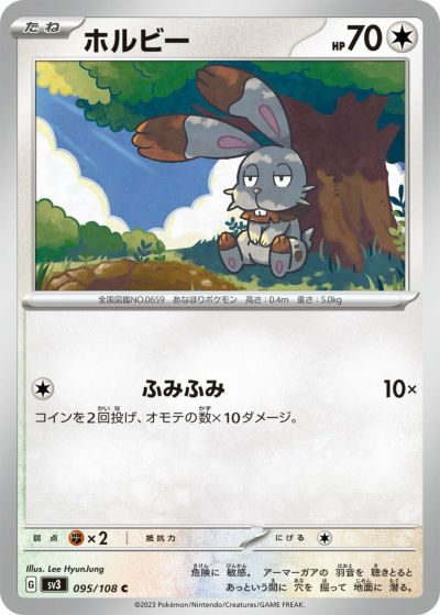 ミミズズ（049/062）［U］｜ポケモンカード｜PRICE BASE通販