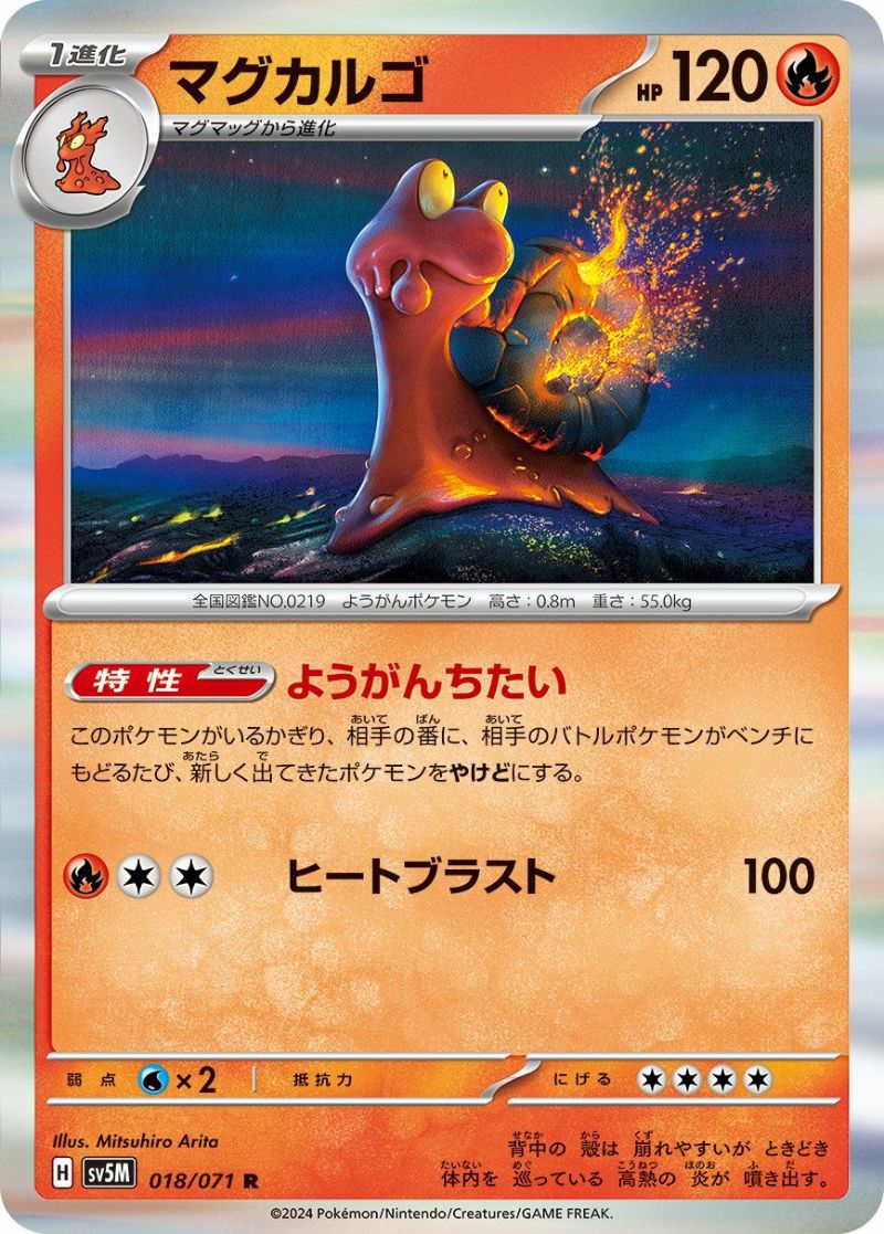 マグカルゴ（018/071）［R］｜ポケモンカード｜PRICE BASE通販