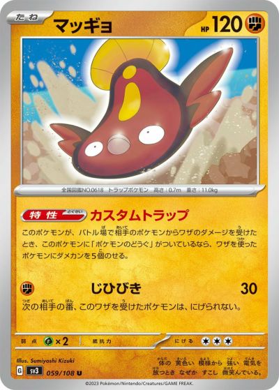 ウソハチ（058/108）［C］｜ポケモンカード｜PRICE BASE通販