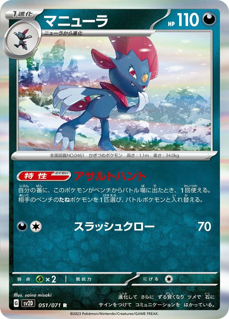 マニューラ（051/071）［R］｜ポケモンカード｜PRICE BASE通販