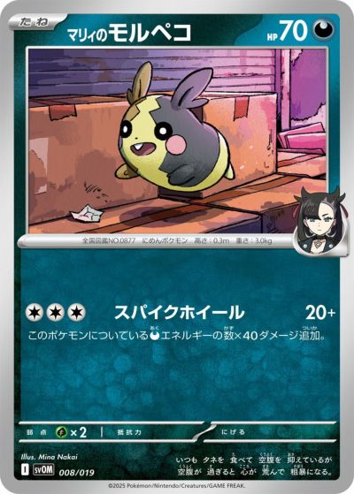 スターターセットex マリィのモルペコ＆オーロンゲexに関する