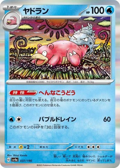 ヘルガー（018/078）［C］｜ポケモンカード｜PRICE BASE通販