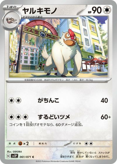 ブニャット（079/102）［C］｜ポケモンカード｜PRICE BASE通販