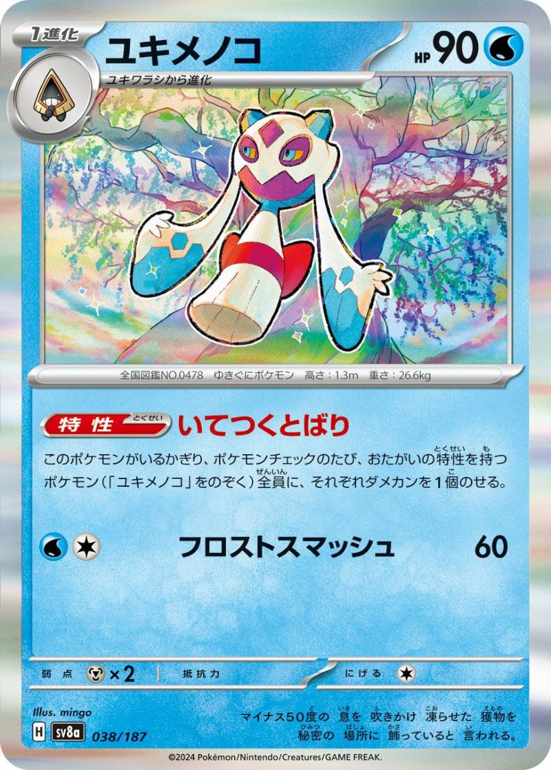 ユキメノコGX ポケモンカード 71Up7FypOJL._UF350,350_QL50_.jpg