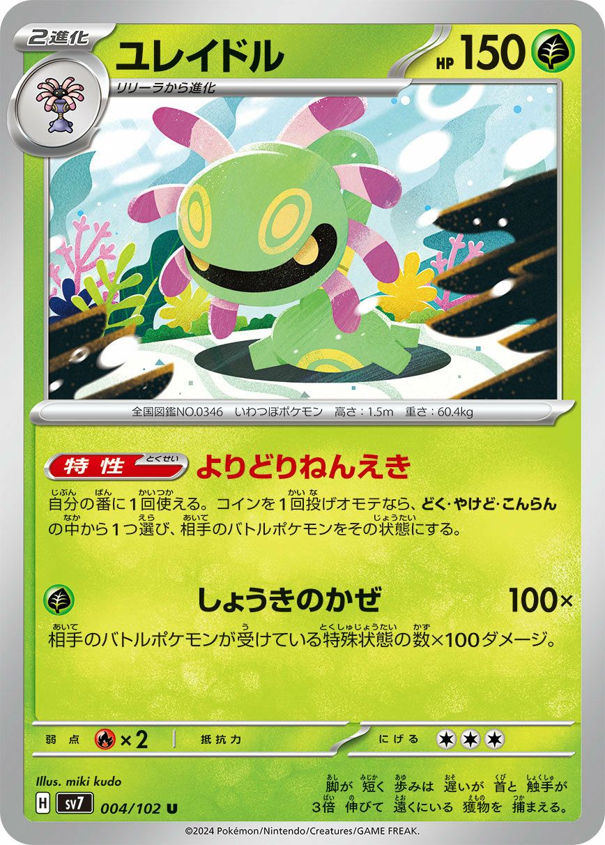 古びたふたの化石［C］（091/102）｜ポケモンカード｜PRICE BASE通販