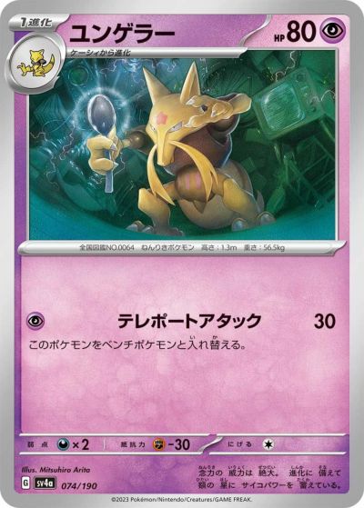 ゾウドウ（041/064）［C］｜ポケモンカード｜PRICE BASE通販