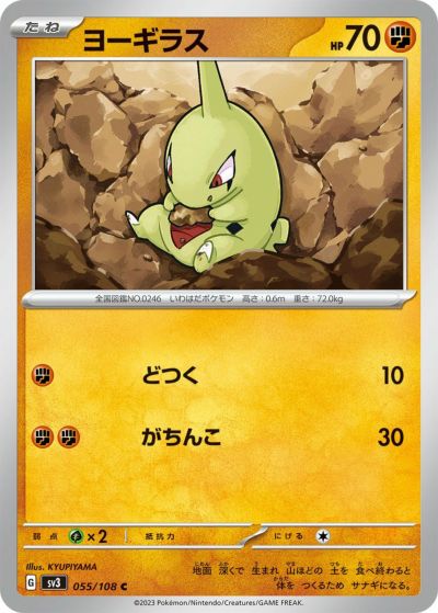 カヌチャン（033/071）［C］｜ポケモンカード｜PRICE BASE通販