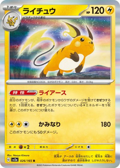 ピカチュウ（025/165）［C］｜ポケモンカード｜PRICE BASE通販
