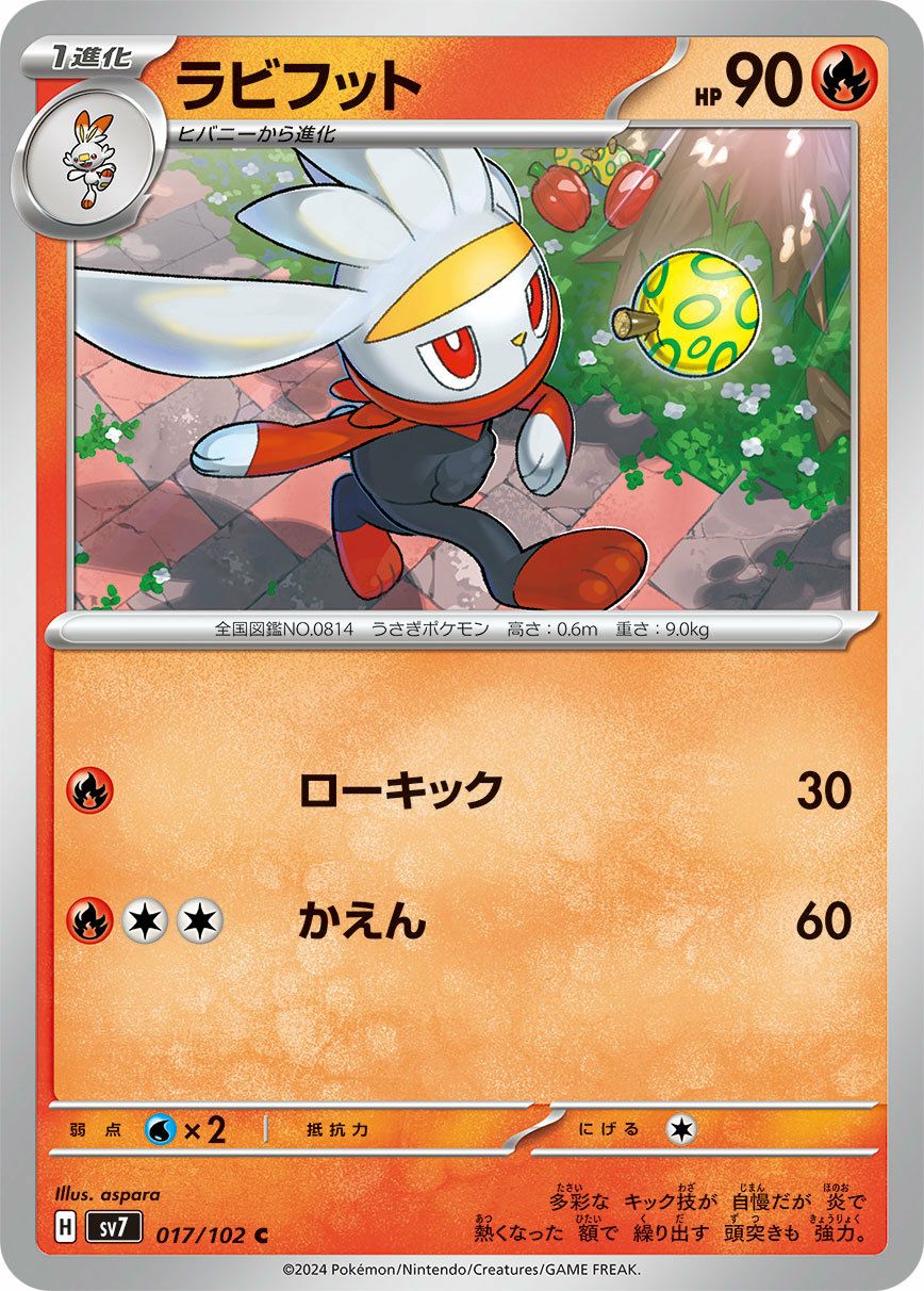 古びたふたの化石［C］（091/102）｜ポケモンカード｜PRICE BASE通販
