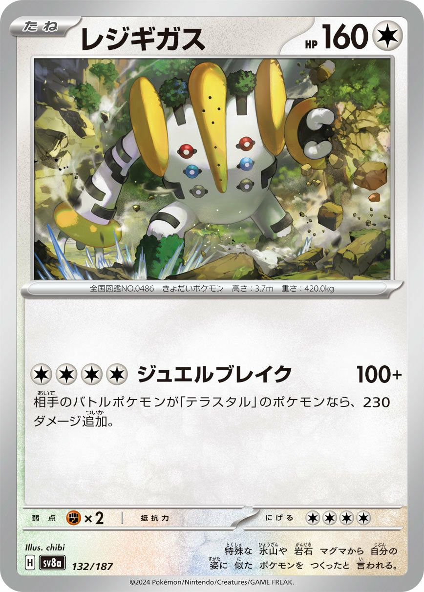 レジギガス（132/187）［-］｜ポケモンカード｜PRICE BASE通販