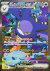 ロケット団のクロバットex（127/098）［SAR］｜ポケモンカード