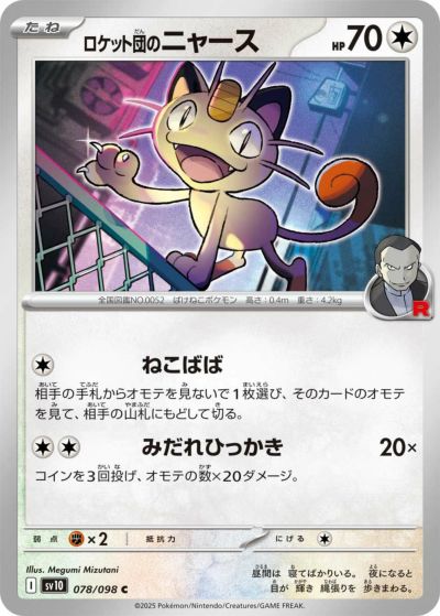 ロケット団のニドクイン（060/098）［U］｜ポケモンカード｜PRICE BASE通販