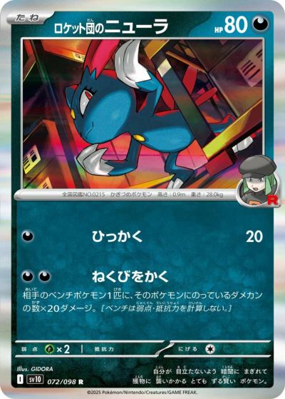ロケット団のニャース（078/098）［C］｜ポケモンカード｜PRICE