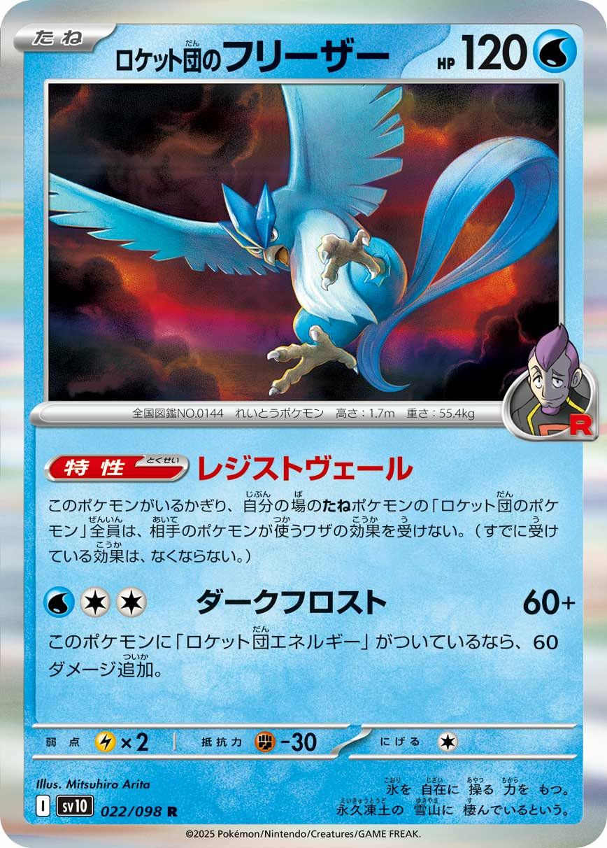 ロケット団のファイヤーex（124/098）［SAR］｜ポケモンカード｜PRICE 