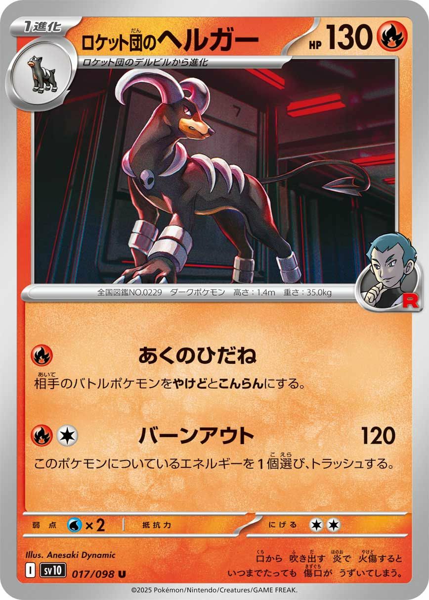 ロケット団のファイヤーex（124/098）［SAR］｜ポケモンカード｜PRICE 