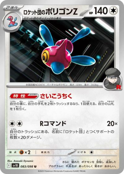 ロケット団のニューラ（072/098）［R］｜ポケモンカード｜PRICE BASE通販