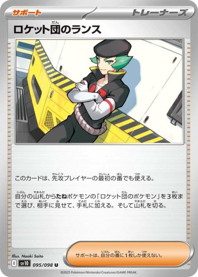 ポケモンカード　ロケット団のラムダ　40枚 ロケット団のラムダ | コモン・アンコモン | ドラゴンスター