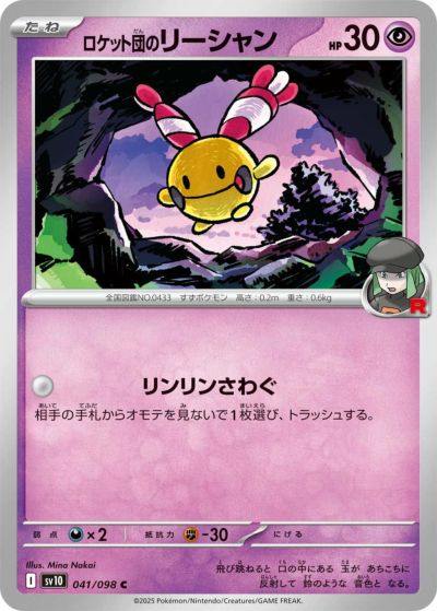 PSA10】ロケット団のミュウツーex（125/098）［SAR］｜ポケモンカード