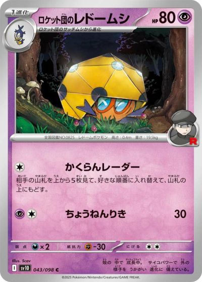ロケット団のラッタ（077/098）［C］｜ポケモンカード｜PRICE BASE通販