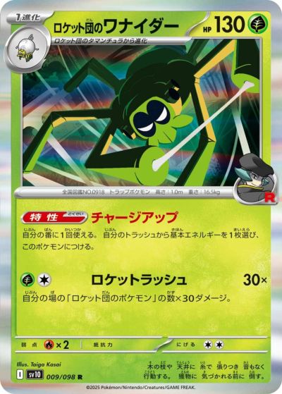 ロケット団のマタドガス（105/098）［AR］｜ポケモンカード｜PRICE