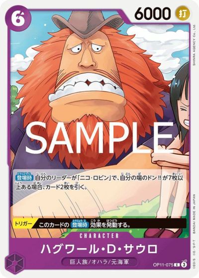 巨人族に関する商品｜ワンピースカード｜ PRICE BASE通販