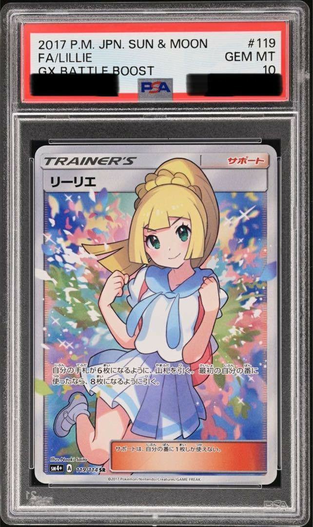 PSA10】リーリエ［SR］（がんばリーリエ）（119/114）｜ポケモンカード
