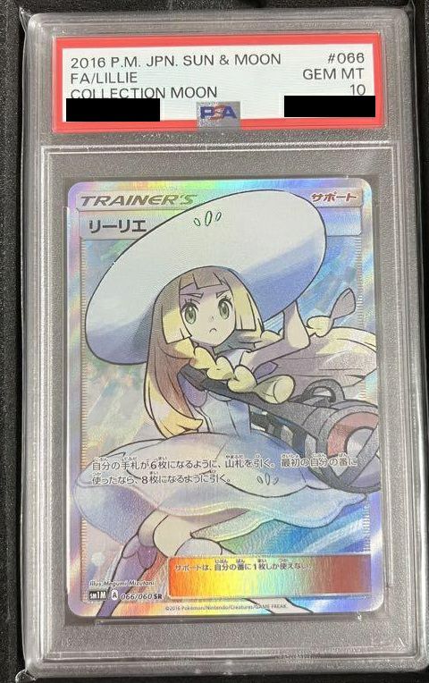 【早い者勝ち極美品PSA10】帽子リーリエ SR 066/060 最高鑑定 PSA10】リーリエ［SR］（帽子リーリエ）（066/060）｜ポケモンカード