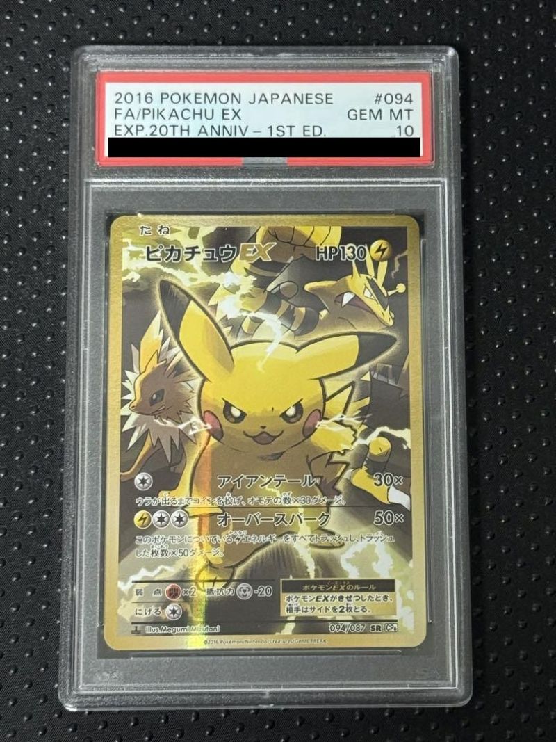 PSA10】ピカチュウEX［SR］（094/087）｜ポケモンカード｜PRICE