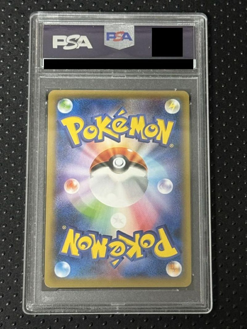 【PSA10】ポケモンカード　ピカチュウex SAR PSA10】 ピカチュウex (SAR) {132/106} [SV8/超電ブレイカー
