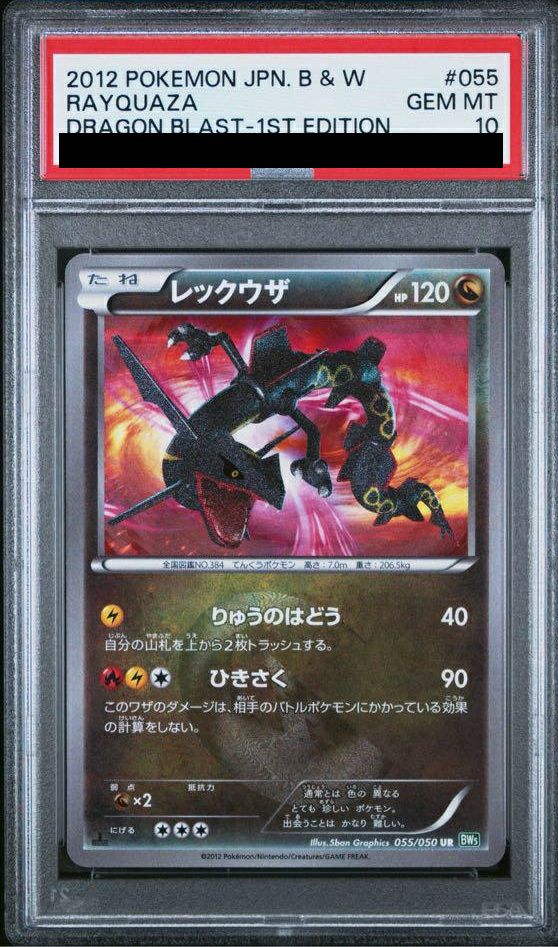 レックウザ 1st Edition ドラゴンブレード PSA10