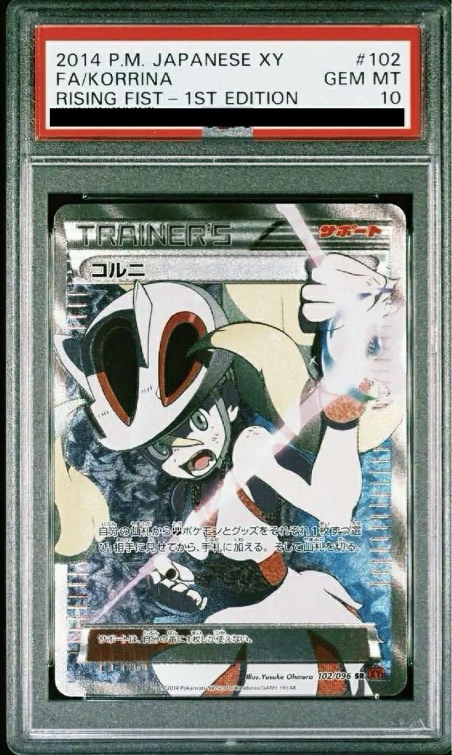 【即日発送】　PSA10 ポケモンカード　コルニ 102/096 SR PSA10】コルニ［SR］（102/096）｜ポケモンカード｜PRICE BASE通販