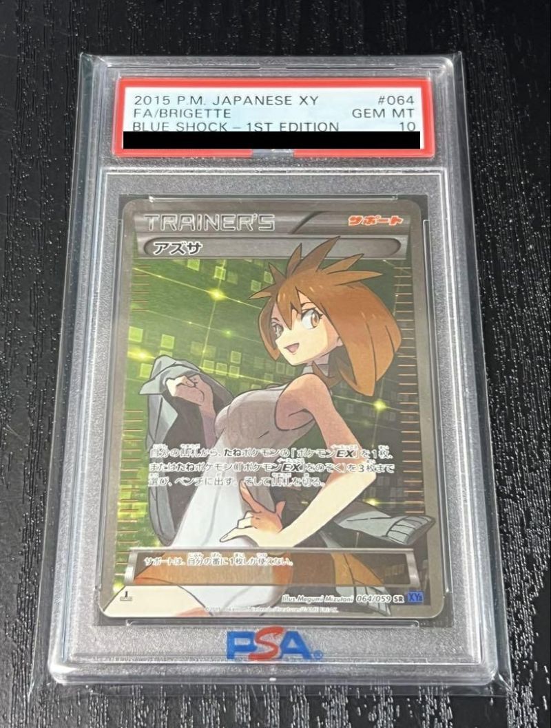 A*C様 ポケモンカード　アズサ　PSA10 PSA10】アズサ［SR］（064/059）｜ポケモンカード｜PRICE BASE通販