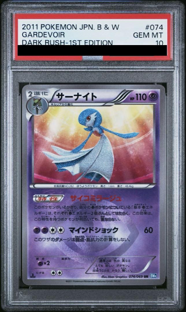 サーナイト bw ur 074/069  PSA10 サーナイト bw ur 074/069 PSA10