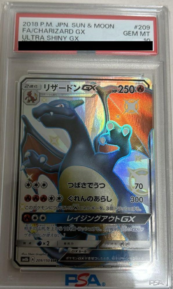 PSA10】リザードンGX［SSR］（209/150）｜ポケモンカード｜PRICE