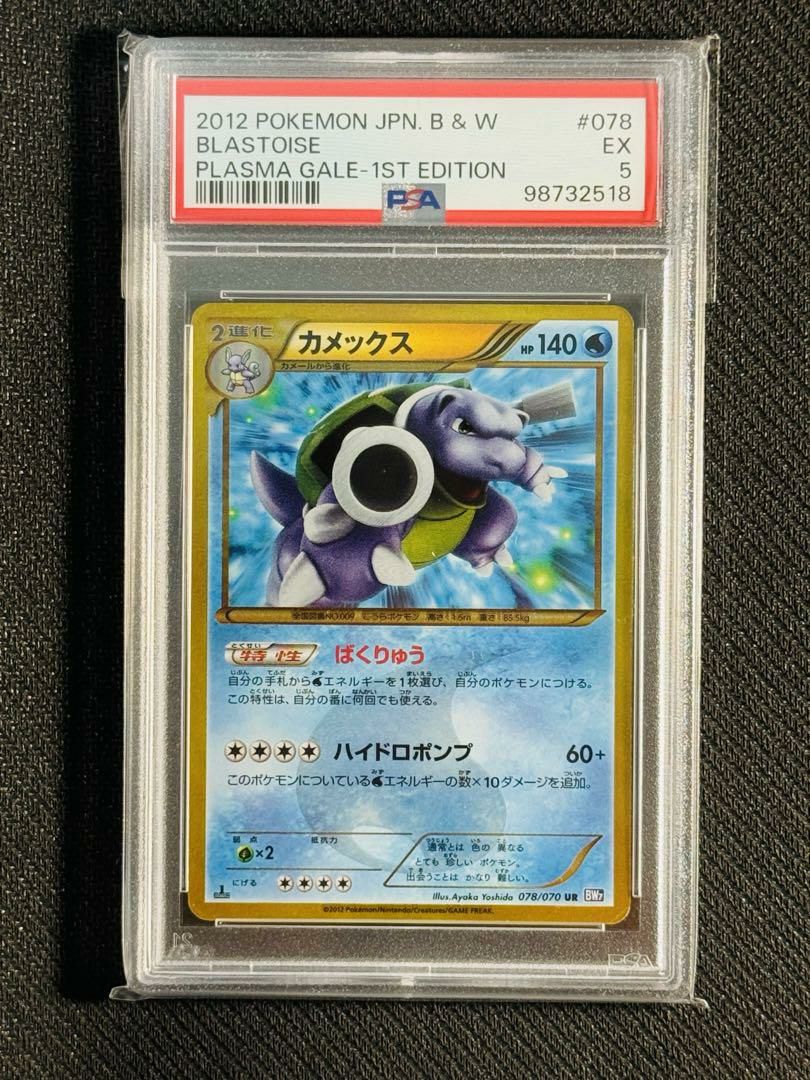 PSA10】カメックス 1ED（078/070）［UR］｜ポケモンカード｜PRICE BASE通販