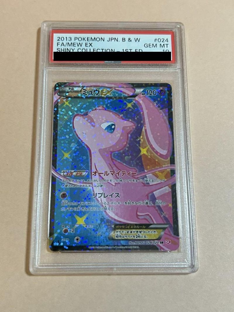 ポケモンカード　ミュウEX 024/020SR 1045008301864064_03_4845.jpeg