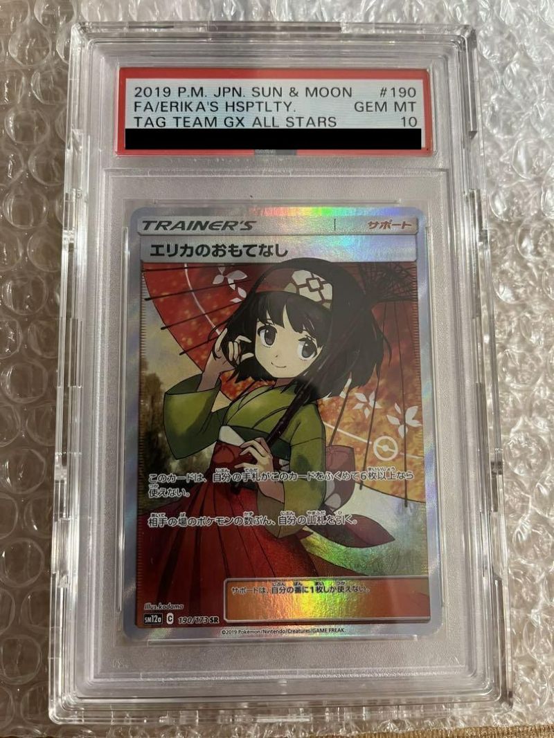 PSA10】エリカのおもてなし SR 190/173 AS-?@ ポケモンカード