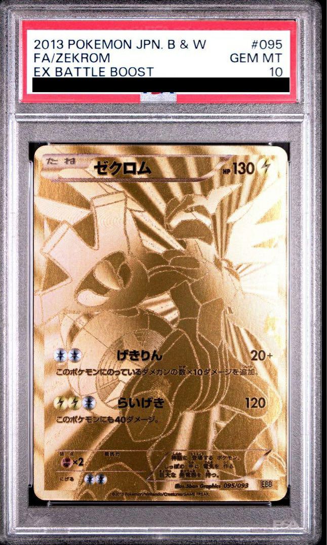 PSA10】ゼクロム（095/093）［UR］｜ポケモンカード｜PRICE BASE通販