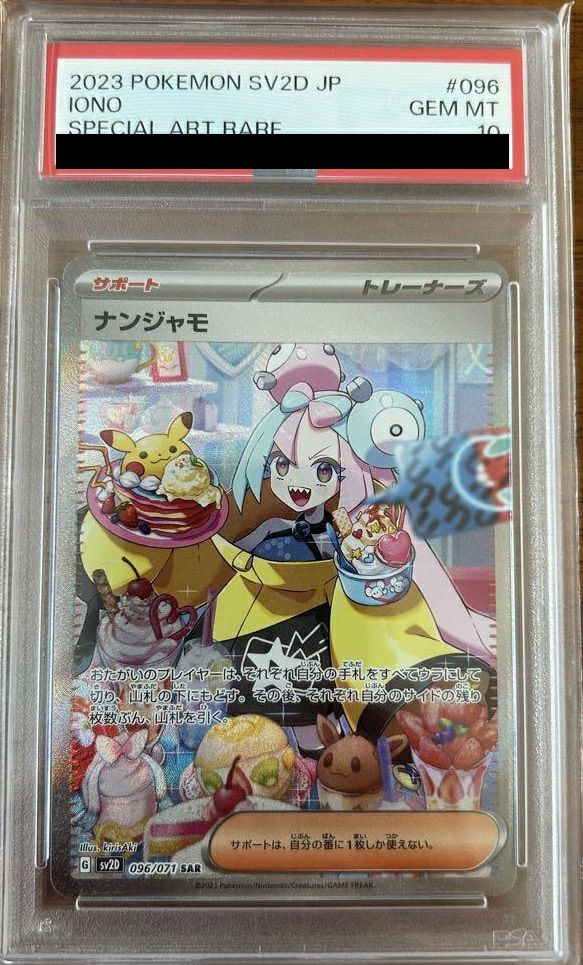 PSA10】ナンジャモ［SAR］（096-071）｜ポケモンカード｜PRICE